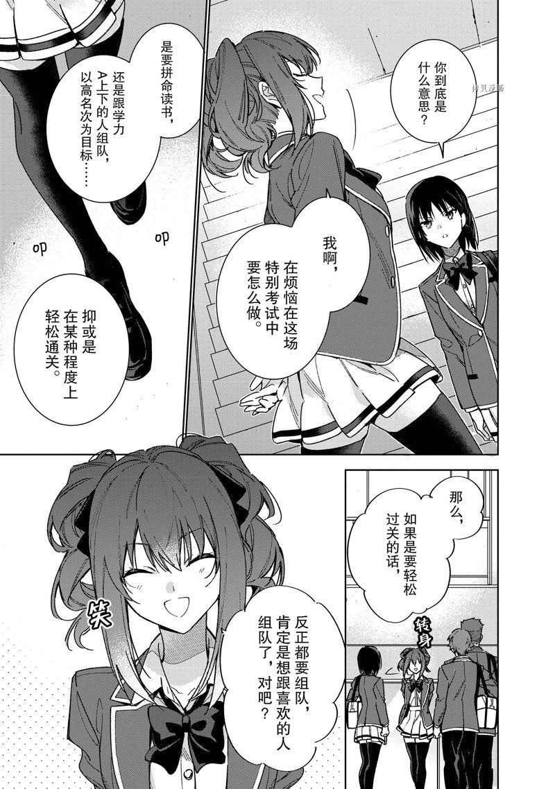 欢迎来到实力至上主义的教室 2年级篇 第5话 第5页