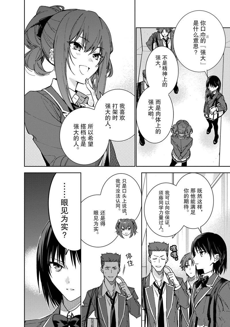 欢迎来到实力至上主义的教室 2年级篇 第5话 第6页