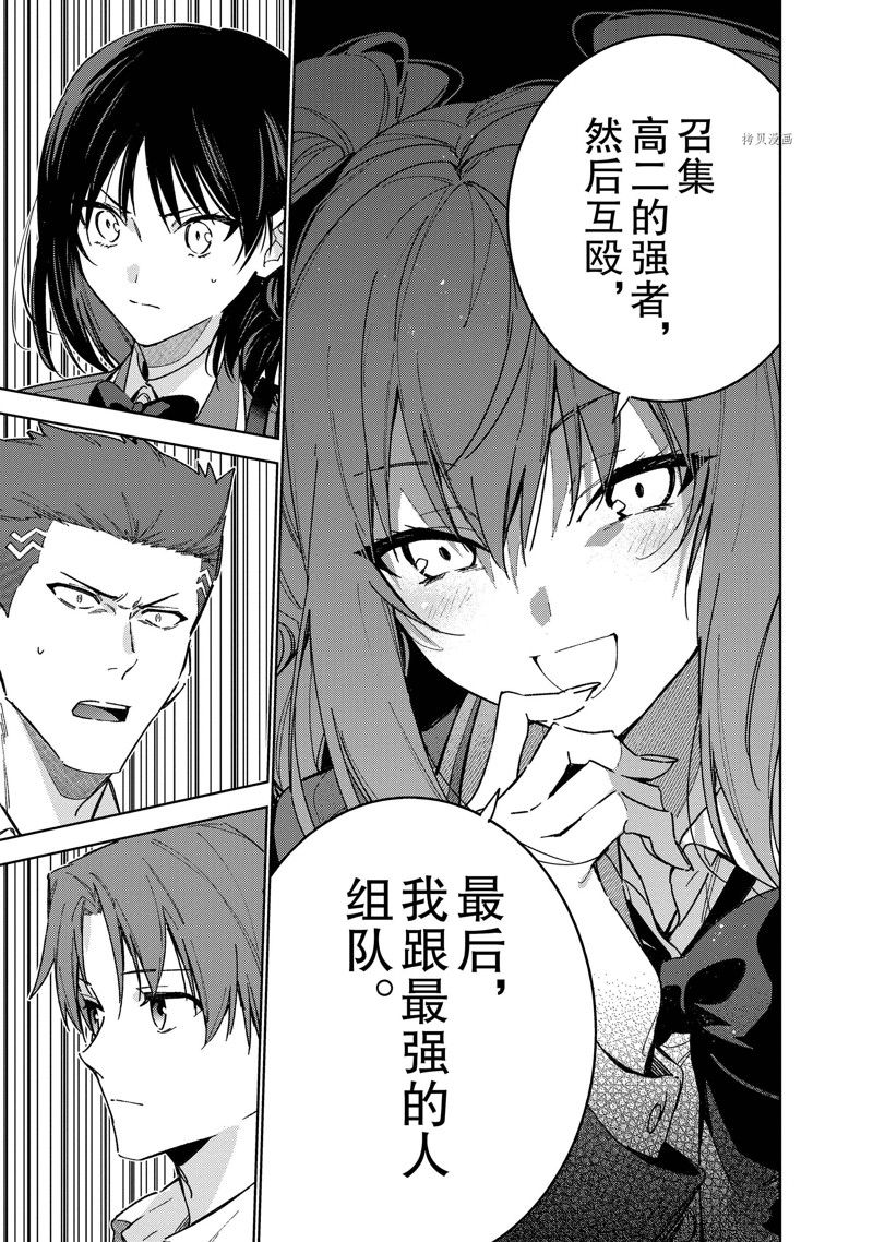 欢迎来到实力至上主义的教室 2年级篇 第5话 第7页