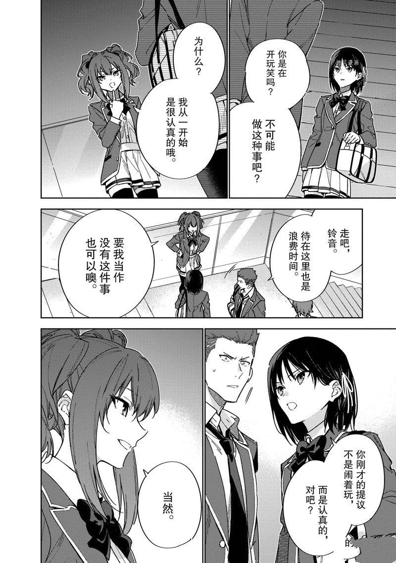 欢迎来到实力至上主义的教室 2年级篇 第5话 第8页