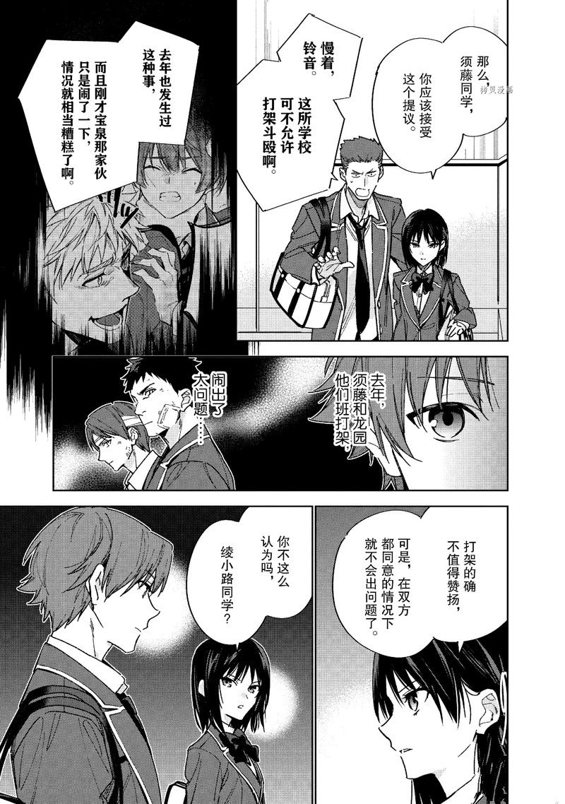 欢迎来到实力至上主义的教室 2年级篇 第5话 第9页