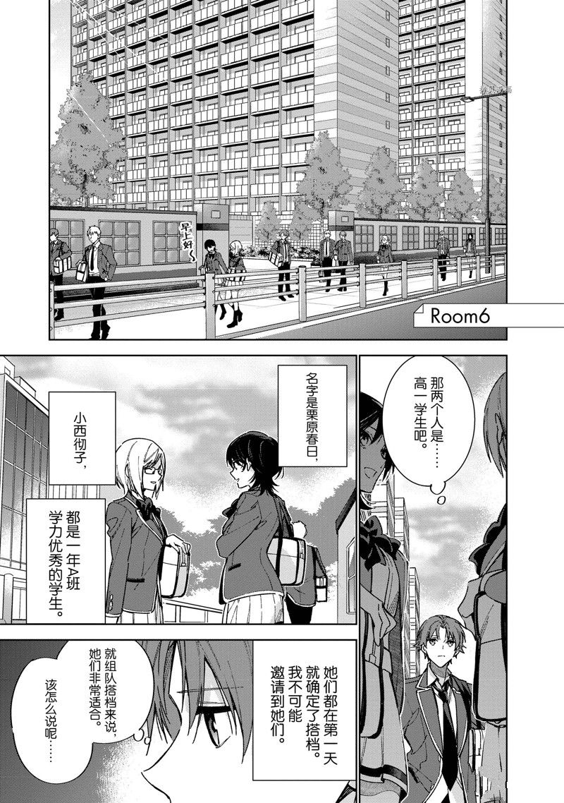 欢迎来到实力至上主义的教室 2年级篇 第6话 第1页