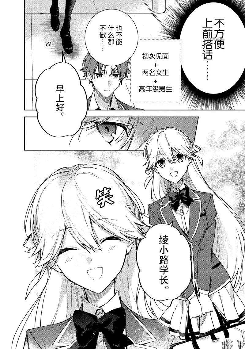 欢迎来到实力至上主义的教室 2年级篇 第6话 第2页