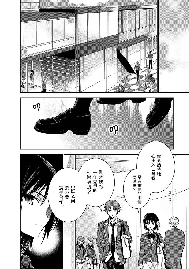 欢迎来到实力至上主义的教室 2年级篇 第6话 第14页