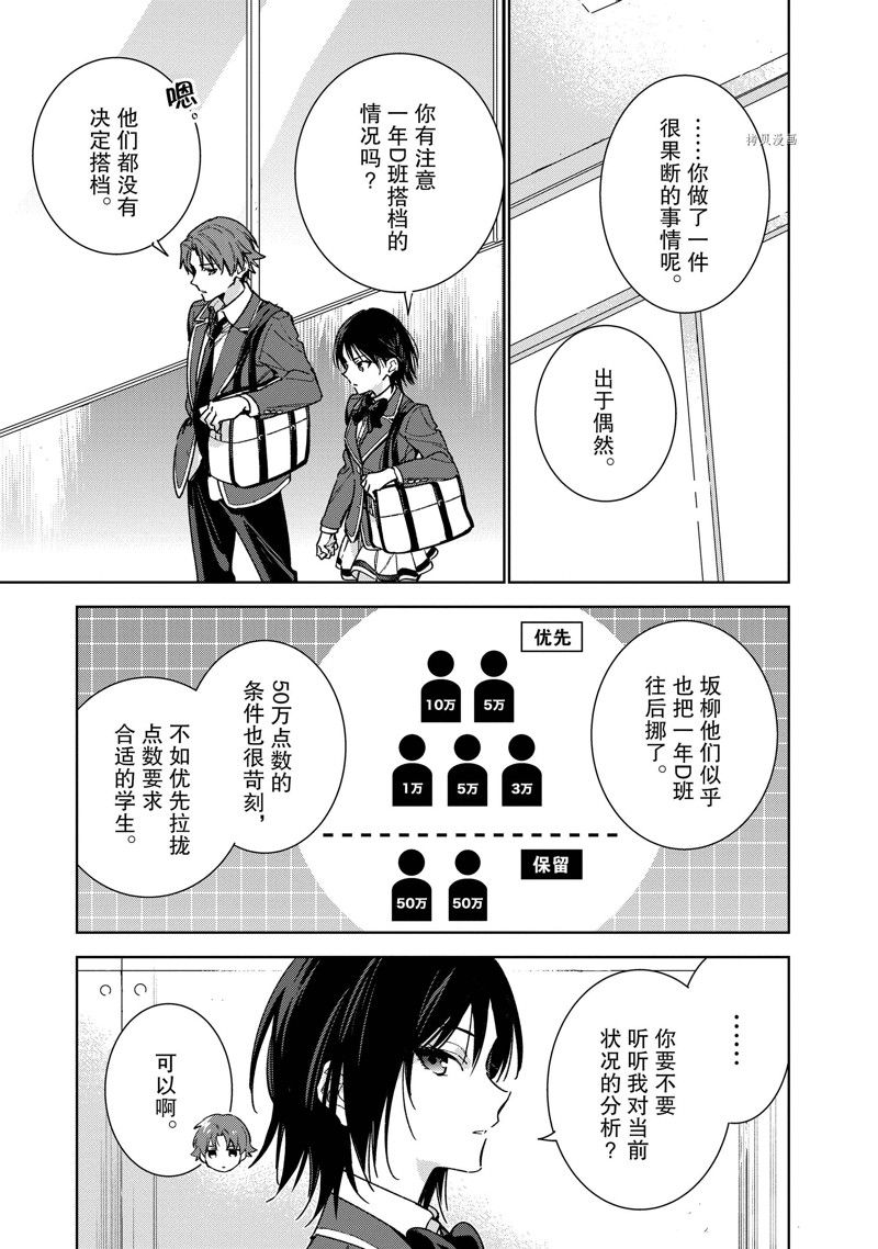 欢迎来到实力至上主义的教室 2年级篇 第6话 第15页