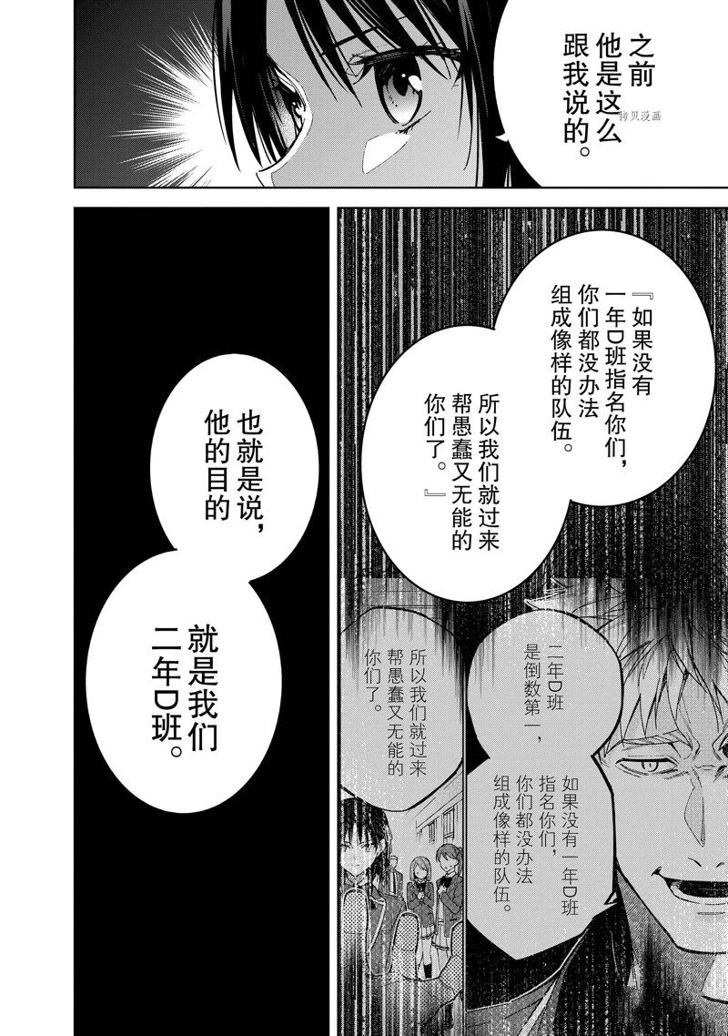 欢迎来到实力至上主义的教室 2年级篇 第6话 第22页