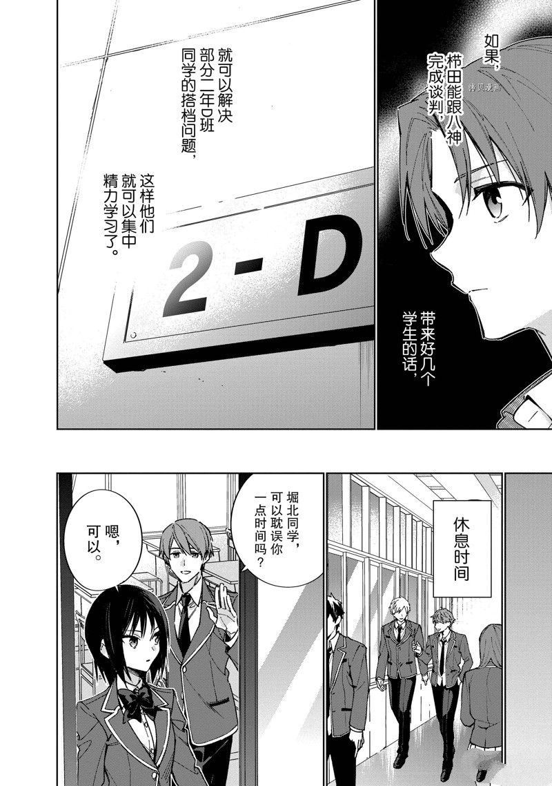 欢迎来到实力至上主义的教室 2年级篇 第6话 第24页