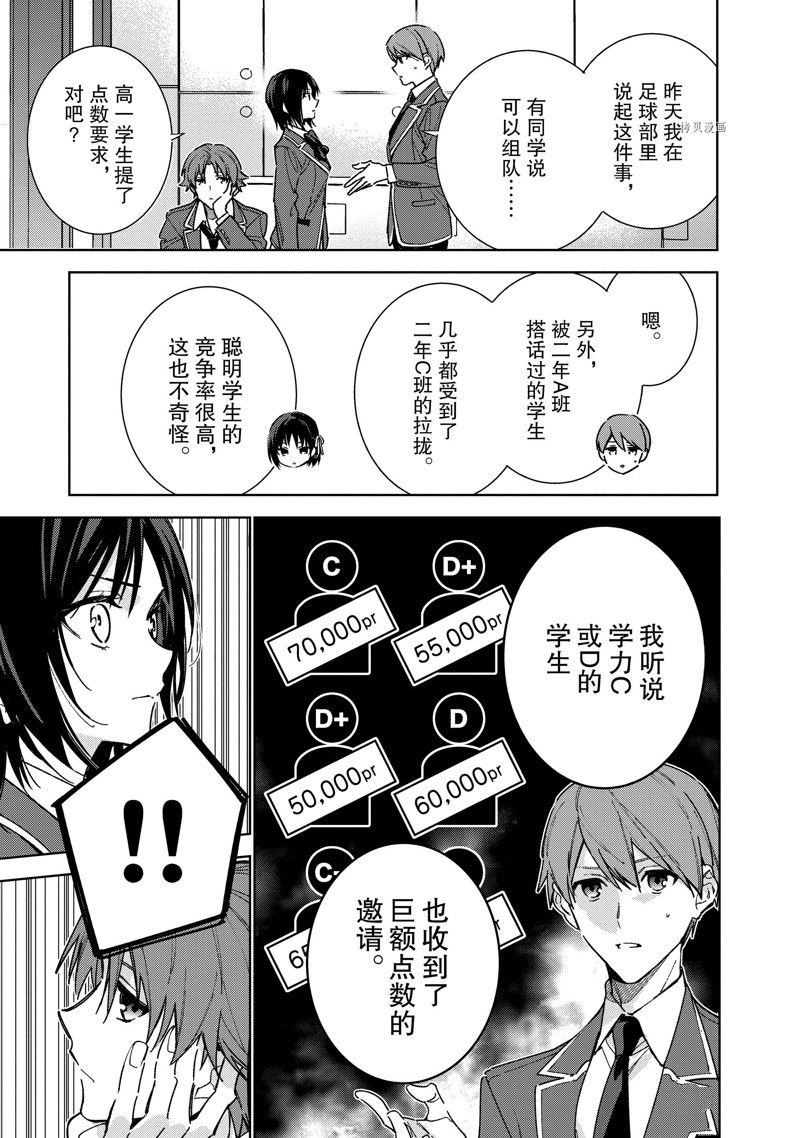欢迎来到实力至上主义的教室 2年级篇 第6话 第25页