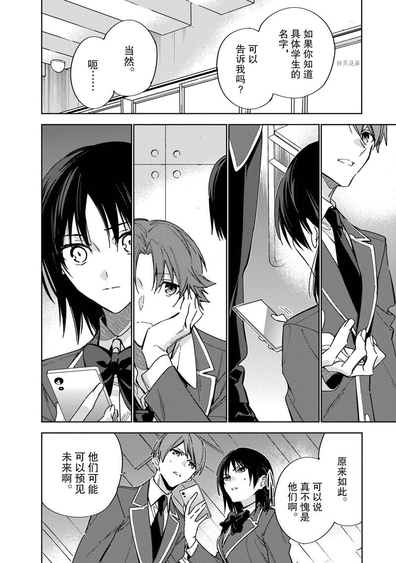 欢迎来到实力至上主义的教室 2年级篇 第6话 第26页