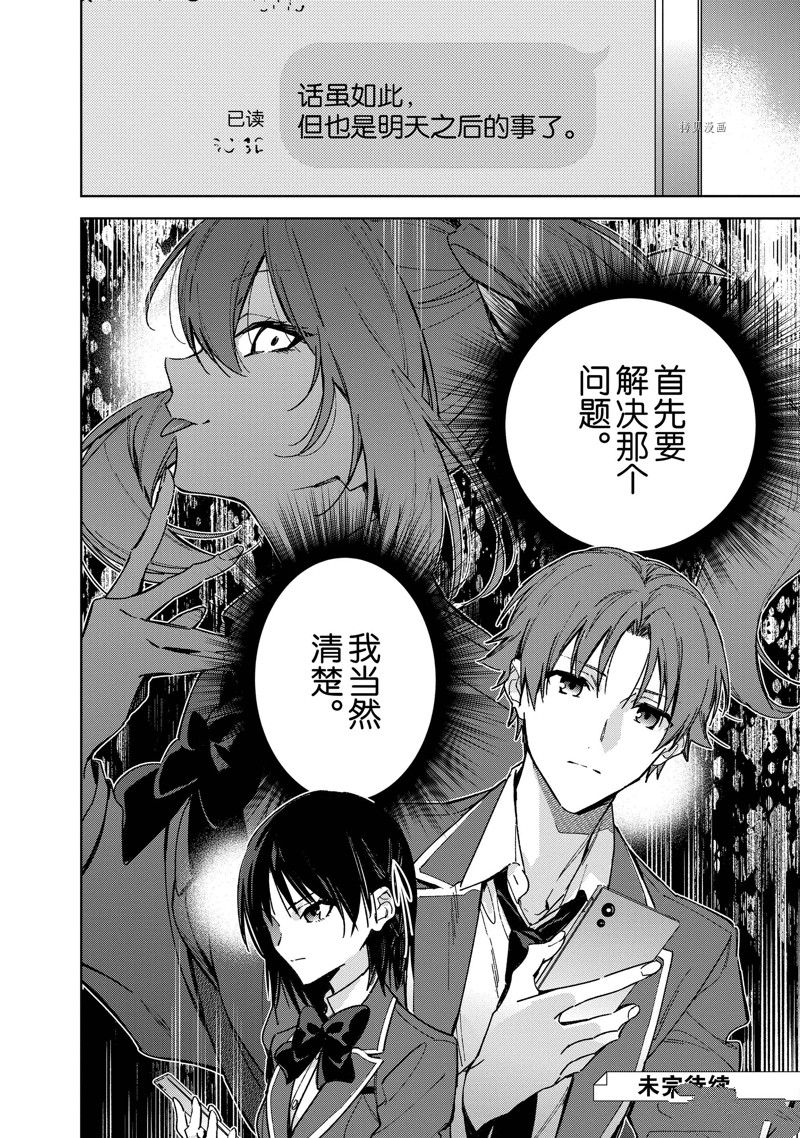 欢迎来到实力至上主义的教室 2年级篇 第6话 第30页