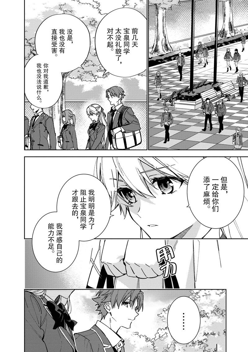 欢迎来到实力至上主义的教室 2年级篇 第6话 第4页