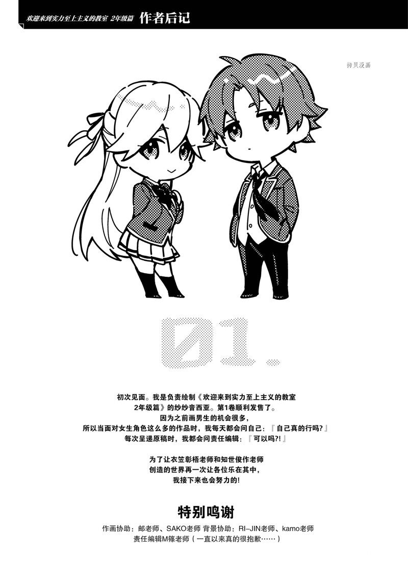 欢迎来到实力至上主义的教室 2年级篇 第6话 第33页