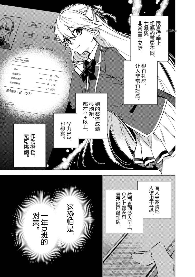 欢迎来到实力至上主义的教室 2年级篇 第6话 第5页