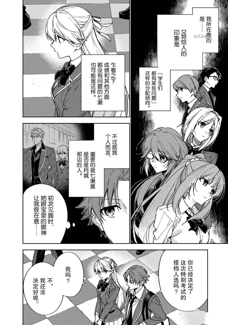 欢迎来到实力至上主义的教室 2年级篇 第6话 第6页