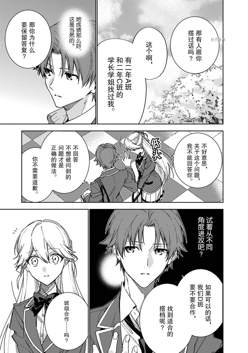 欢迎来到实力至上主义的教室 2年级篇 第6话 第7页