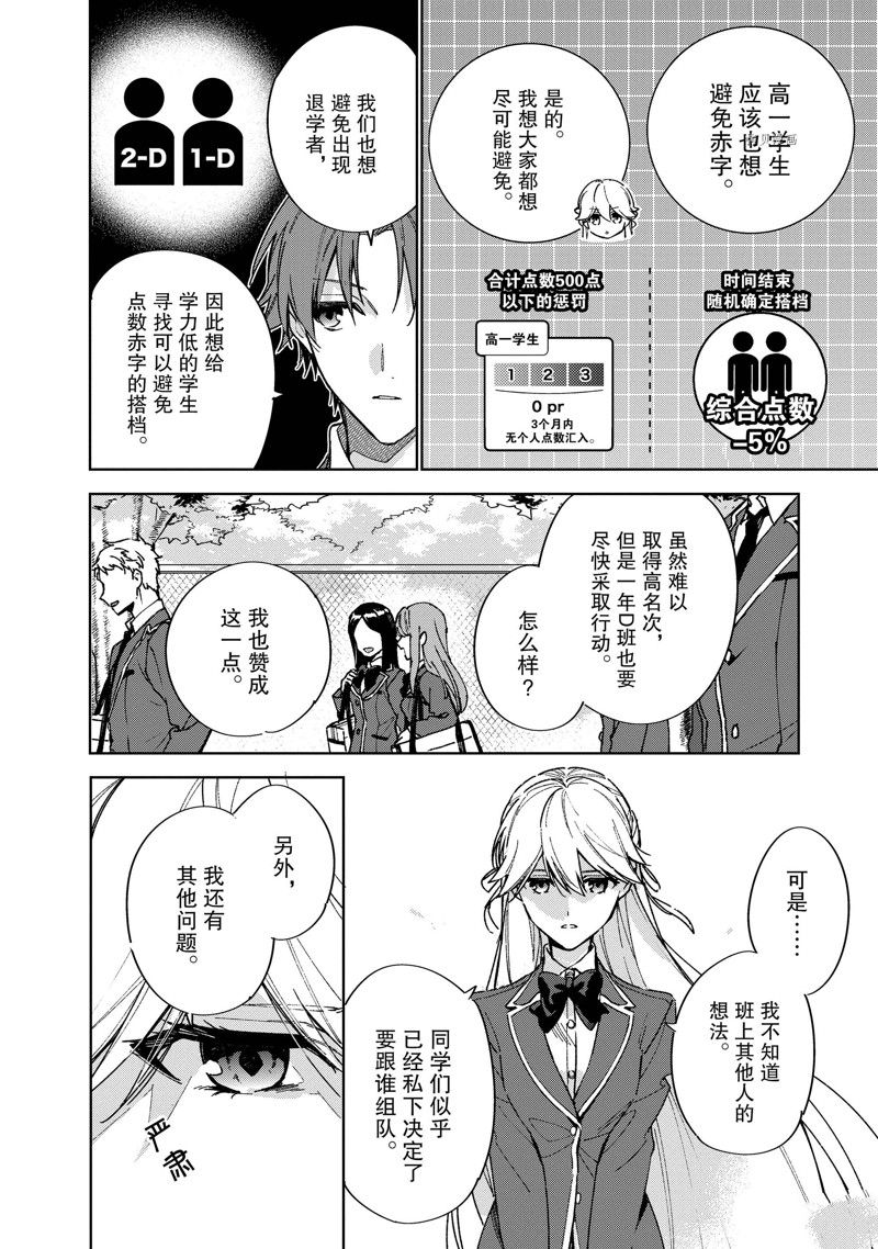 欢迎来到实力至上主义的教室 2年级篇 第6话 第8页