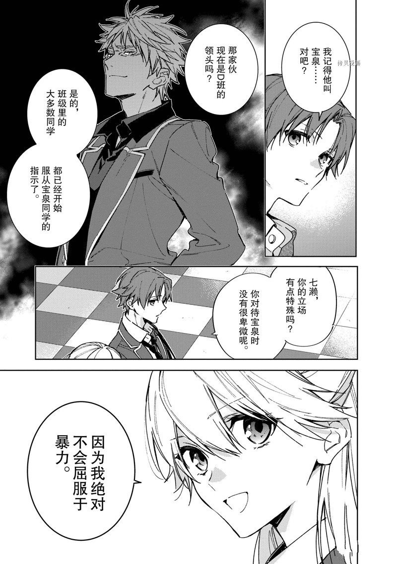 欢迎来到实力至上主义的教室 2年级篇 第6话 第9页