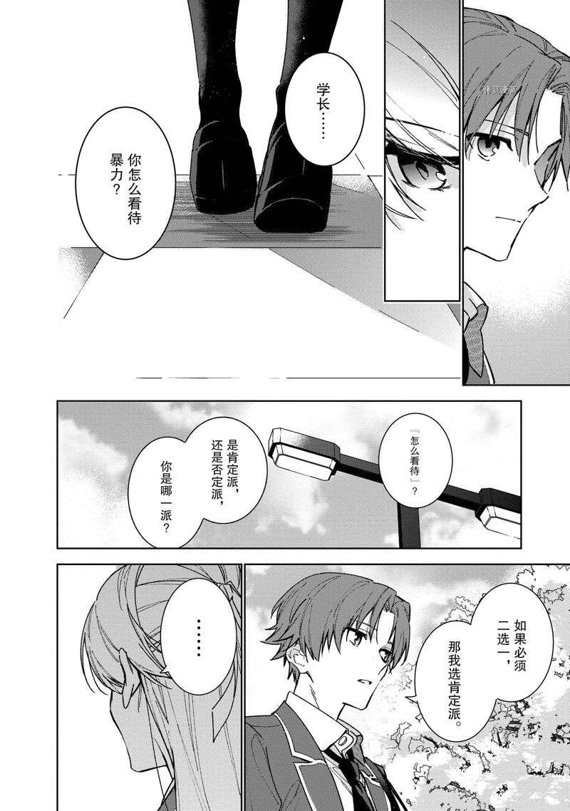 欢迎来到实力至上主义的教室 2年级篇 第6话 第10页