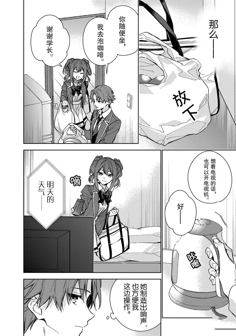 欢迎来到实力至上主义的教室 2年级篇 第8话 第2页