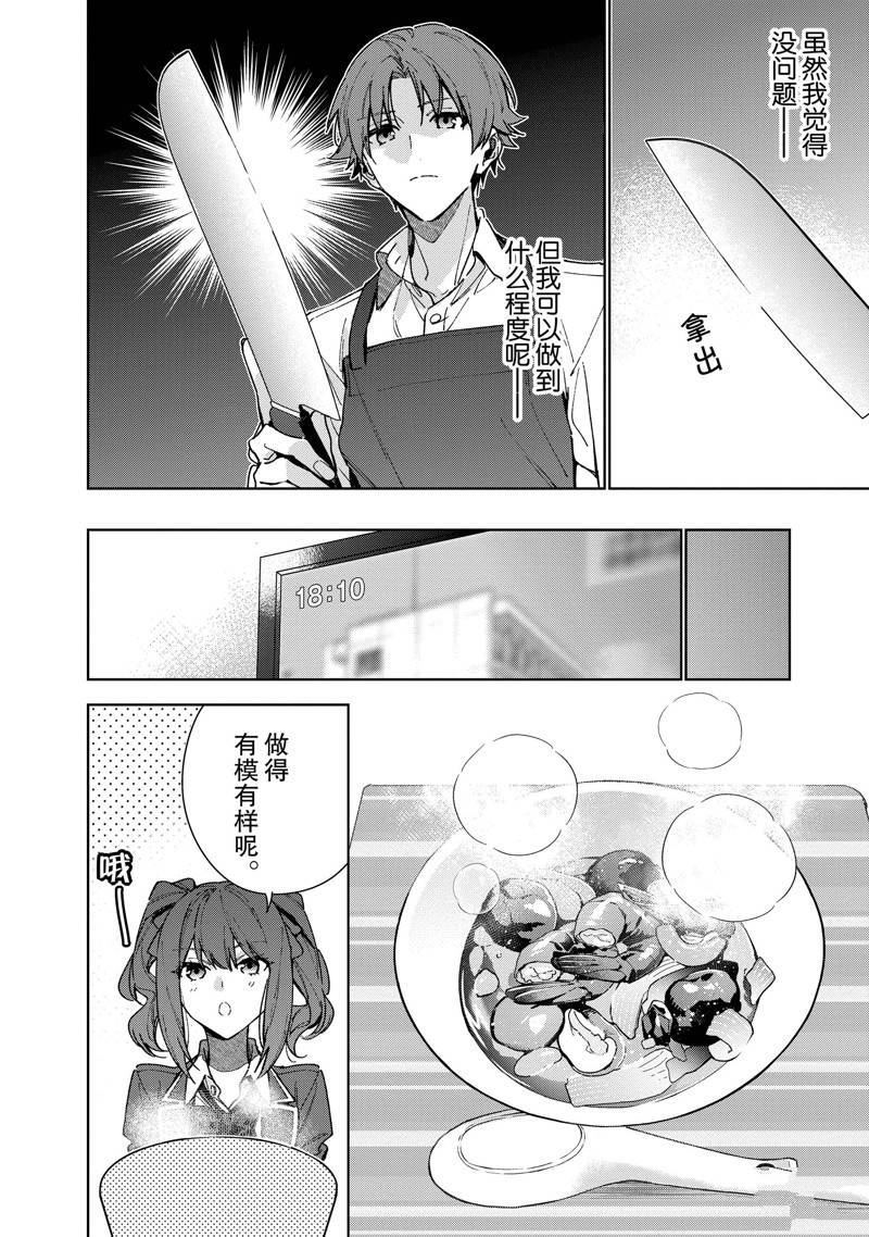 欢迎来到实力至上主义的教室 2年级篇 第8话 第12页