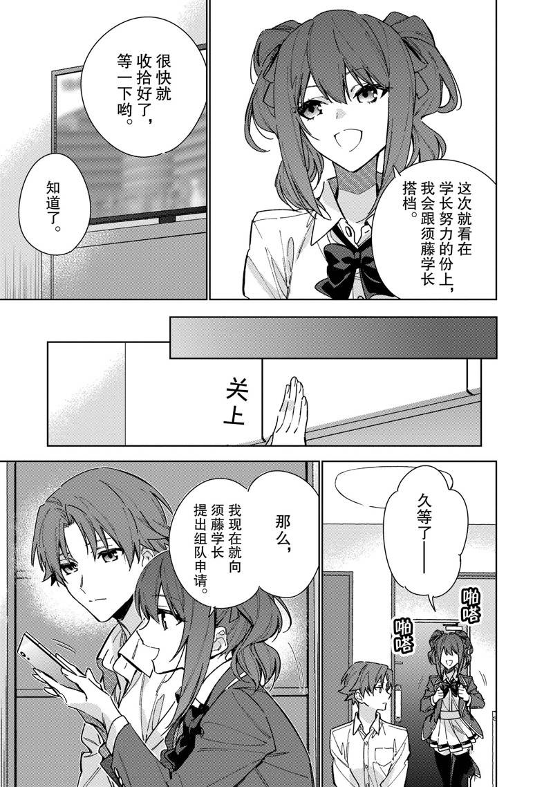 欢迎来到实力至上主义的教室 2年级篇 第8话 第17页