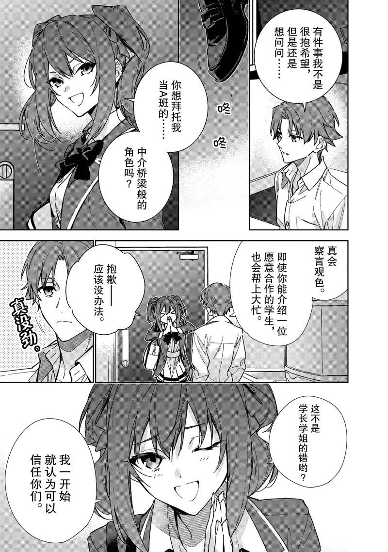 欢迎来到实力至上主义的教室 2年级篇 第8话 第19页