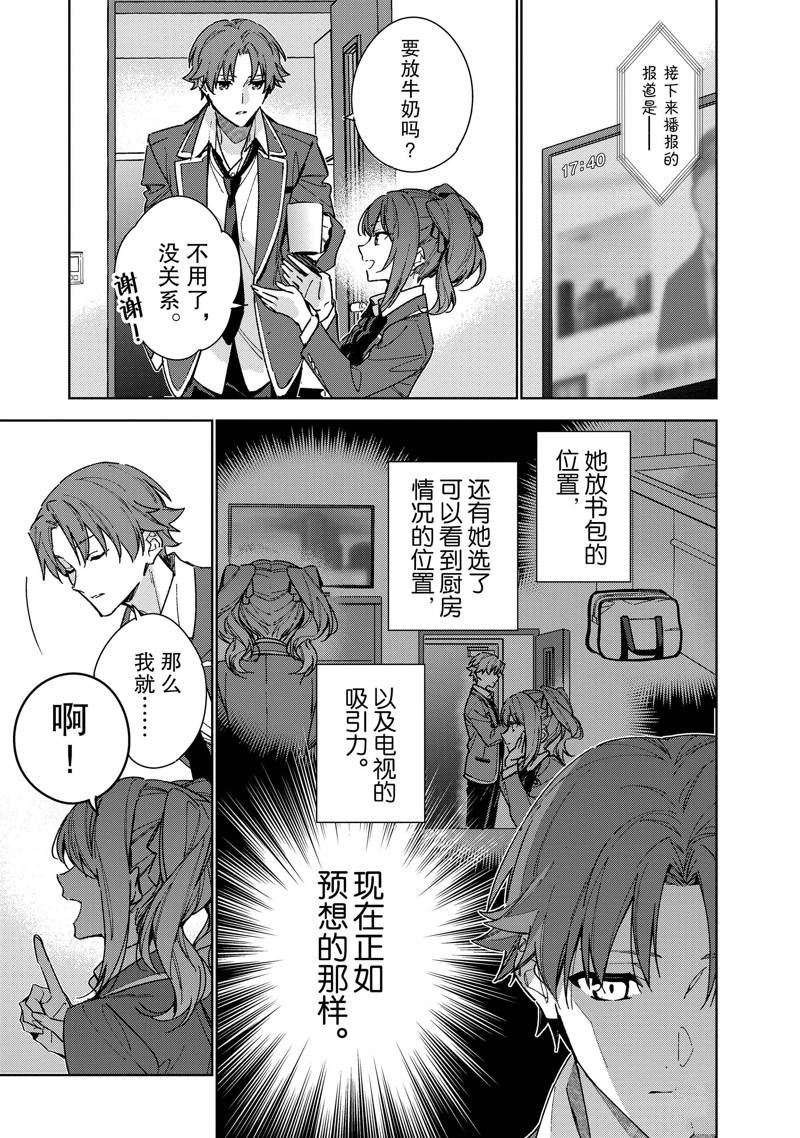 欢迎来到实力至上主义的教室 2年级篇 第8话 第3页
