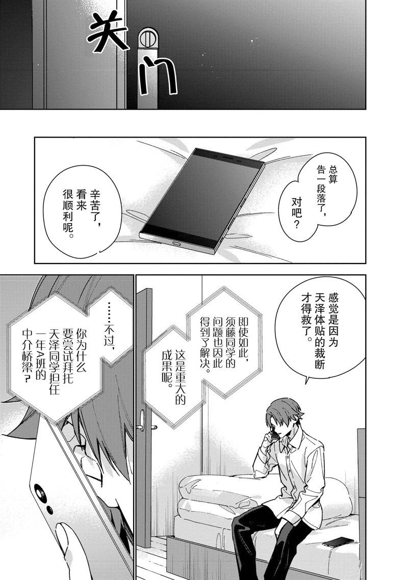 欢迎来到实力至上主义的教室 2年级篇 第8话 第21页