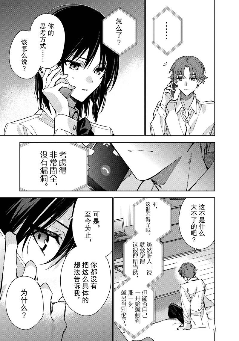 欢迎来到实力至上主义的教室 2年级篇 第8话 第23页