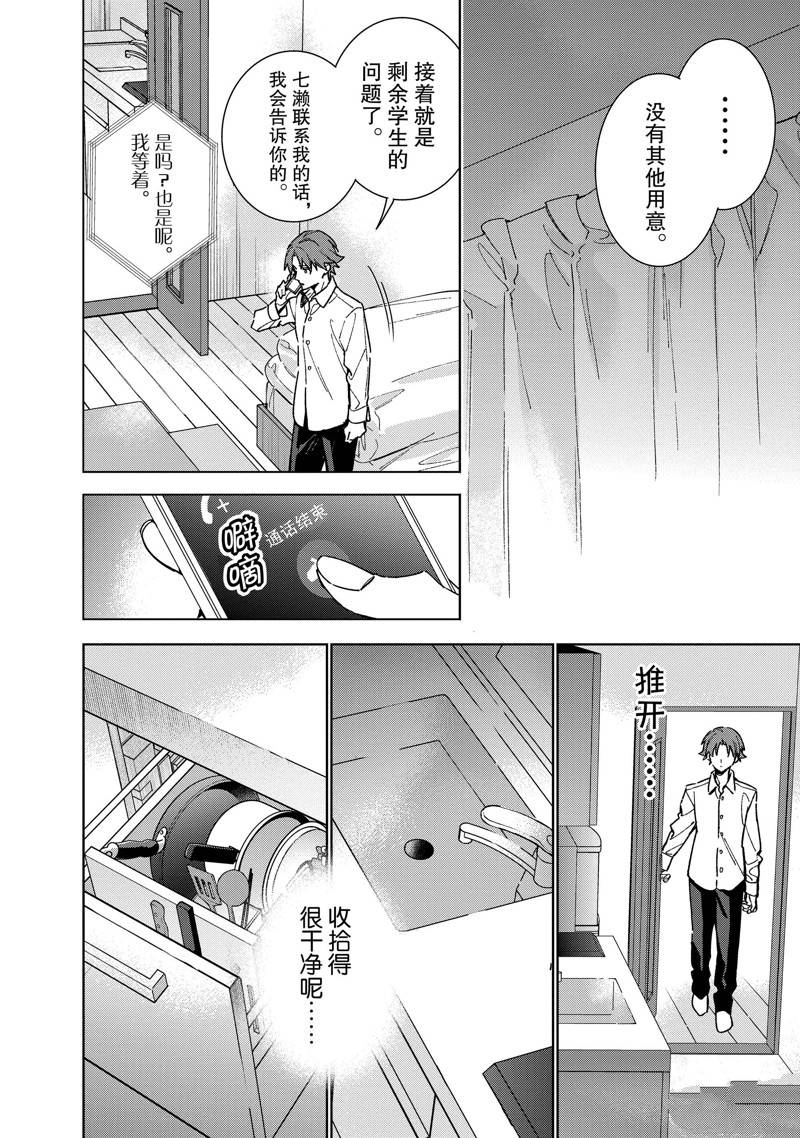 欢迎来到实力至上主义的教室 2年级篇 第8话 第24页