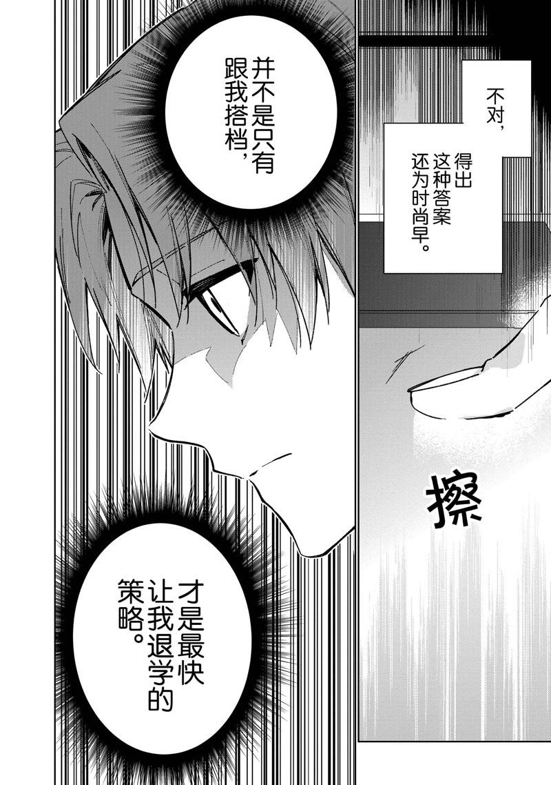 欢迎来到实力至上主义的教室 2年级篇 第8话 第26页