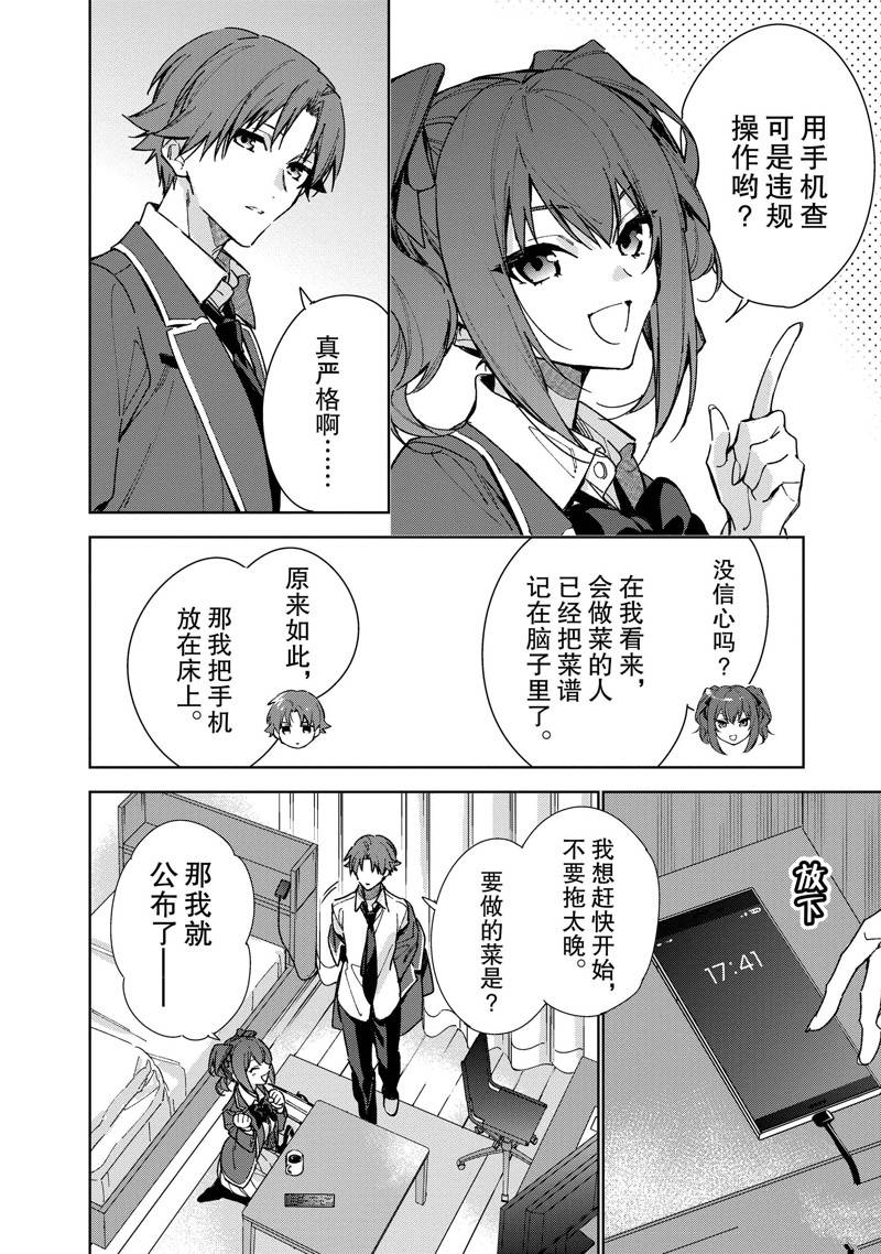 欢迎来到实力至上主义的教室 2年级篇 第8话 第4页