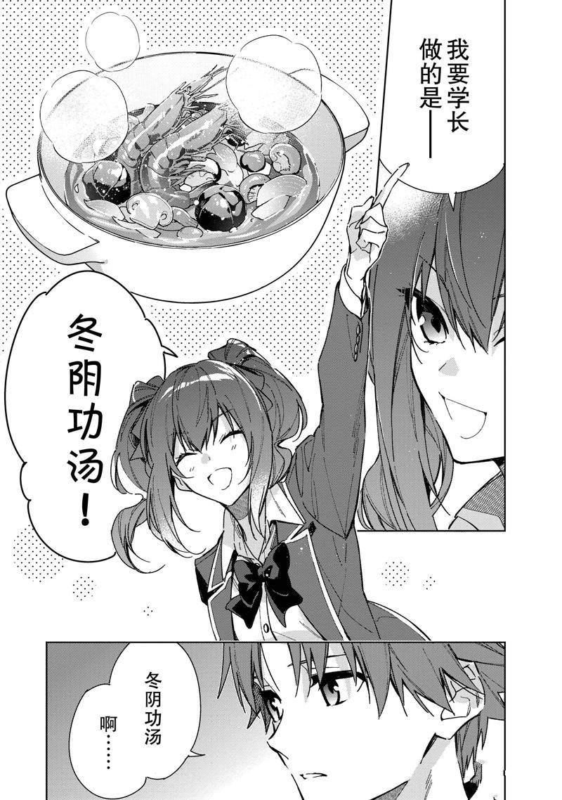 欢迎来到实力至上主义的教室 2年级篇 第8话 第5页