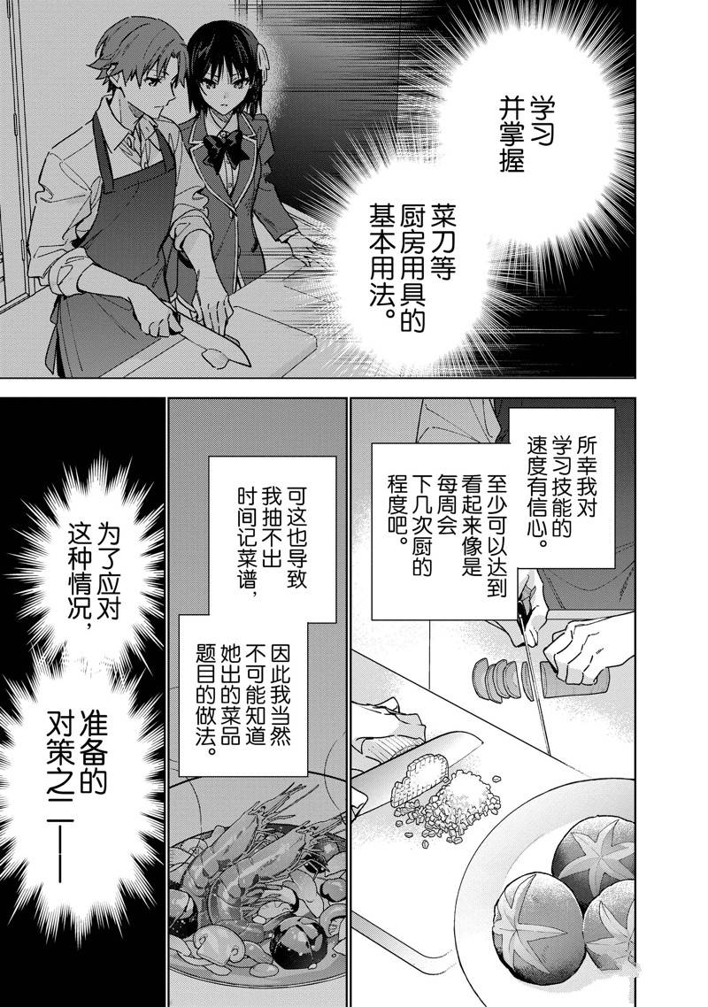 欢迎来到实力至上主义的教室 2年级篇 第8话 第7页