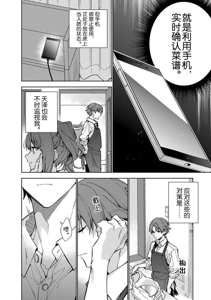 欢迎来到实力至上主义的教室 2年级篇 第8话 第8页
