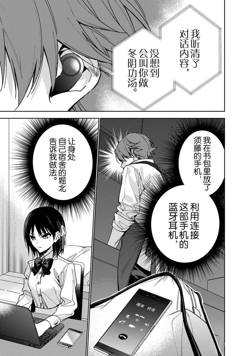 欢迎来到实力至上主义的教室 2年级篇 第8话 第9页