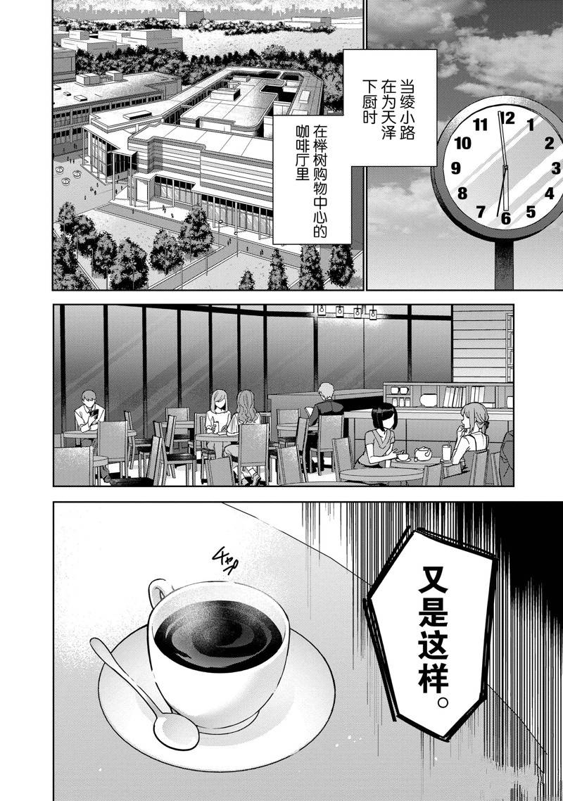欢迎来到实力至上主义的教室 2年级篇 第8.5话 第2页