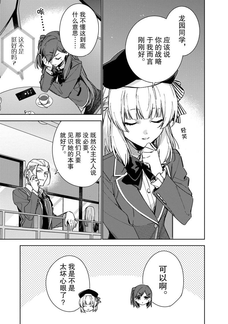 欢迎来到实力至上主义的教室 2年级篇 第8.5话 第11页