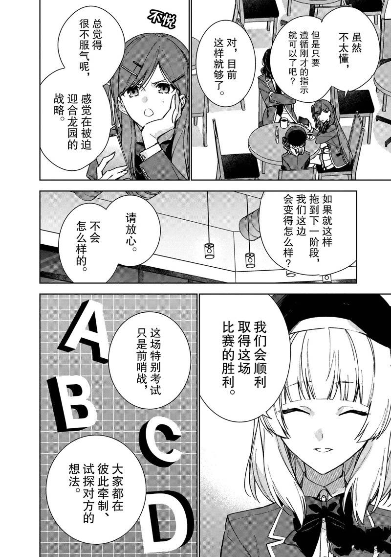 欢迎来到实力至上主义的教室 2年级篇 第8.5话 第16页
