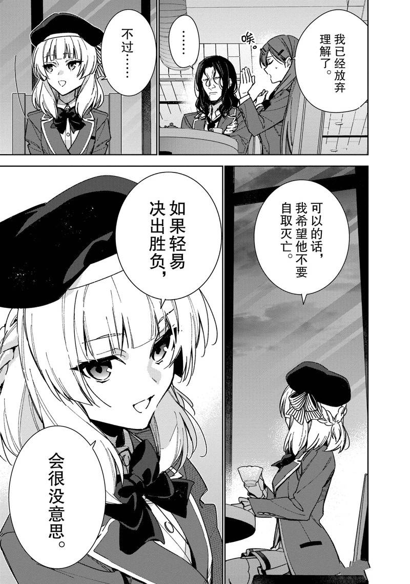 欢迎来到实力至上主义的教室 2年级篇 第8.5话 第17页