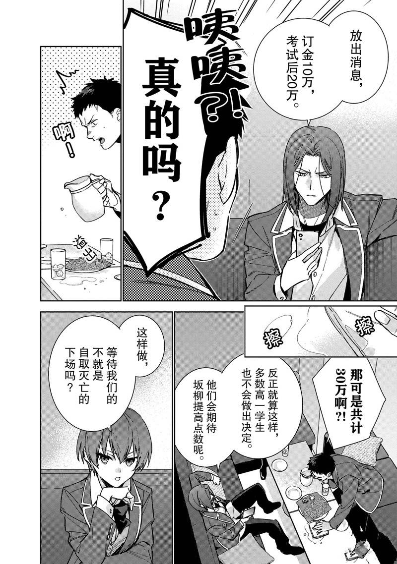 欢迎来到实力至上主义的教室 2年级篇 第8.5话 第20页