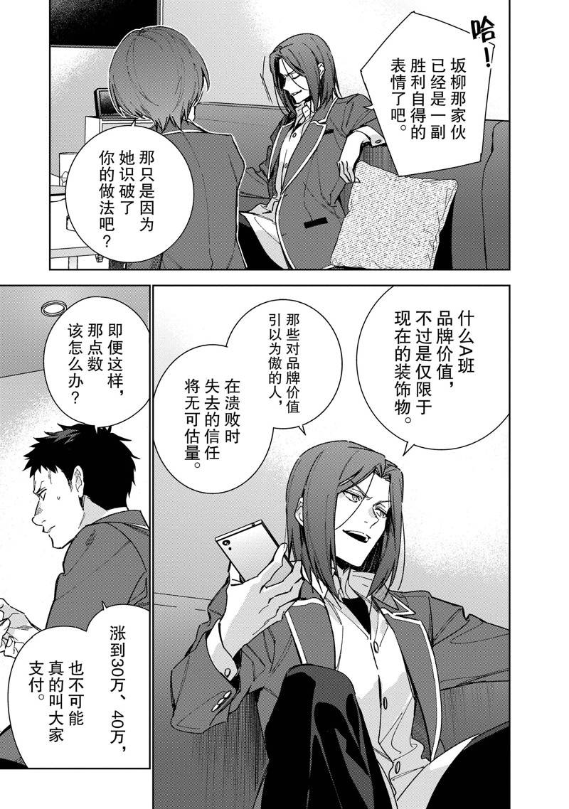 欢迎来到实力至上主义的教室 2年级篇 第8.5话 第21页