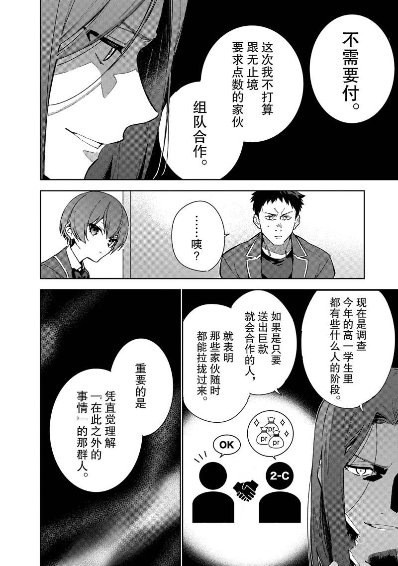 欢迎来到实力至上主义的教室 2年级篇 第8.5话 第22页