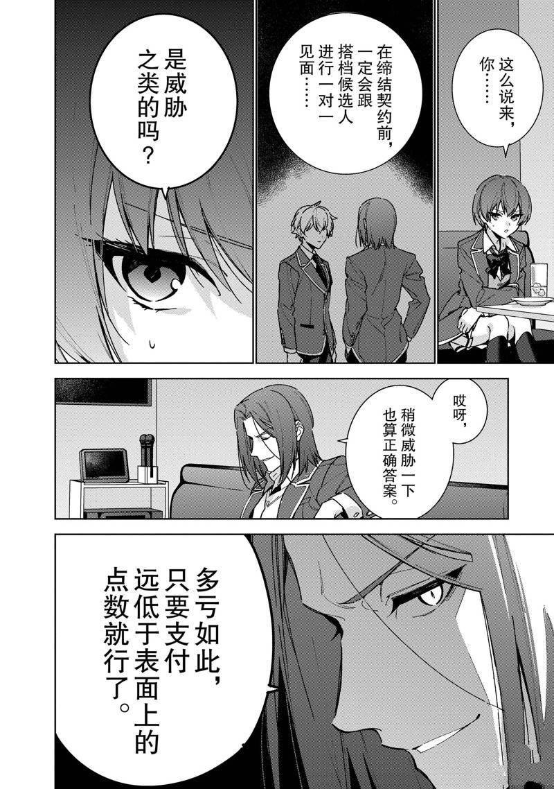 欢迎来到实力至上主义的教室 2年级篇 第8.5话 第24页