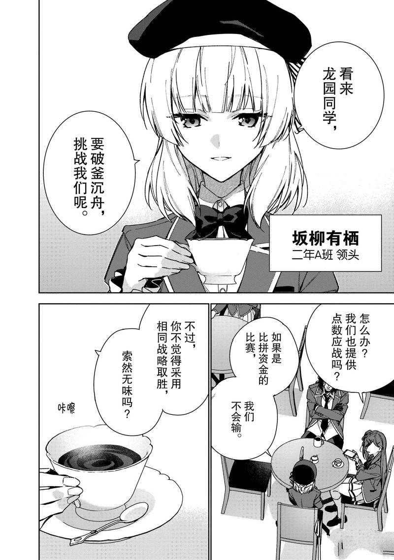 欢迎来到实力至上主义的教室 2年级篇 第8.5话 第4页