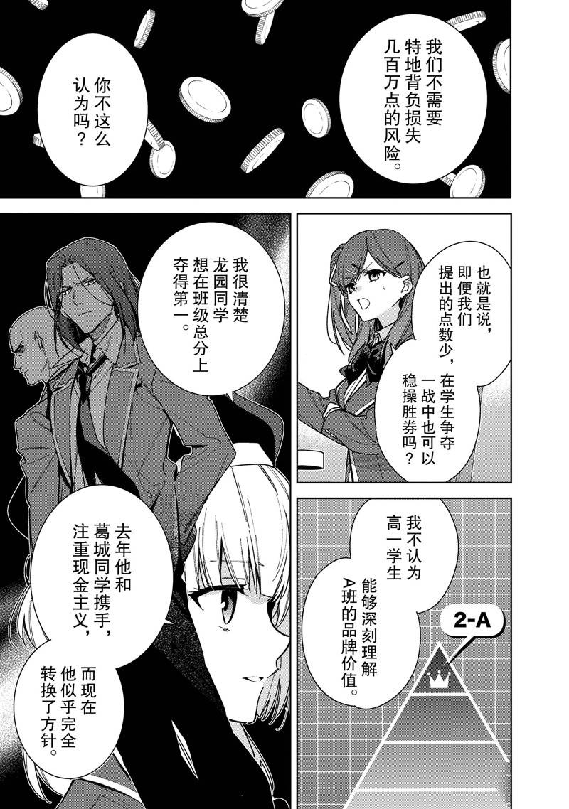 欢迎来到实力至上主义的教室 2年级篇 第8.5话 第7页