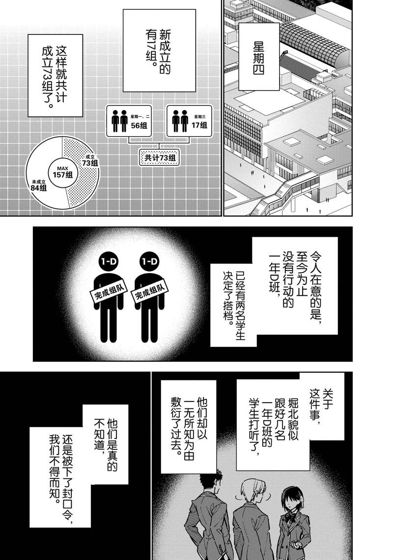 欢迎来到实力至上主义的教室 2年级篇 第9话 第1页