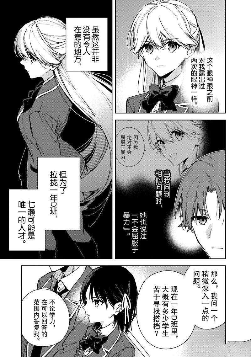 欢迎来到实力至上主义的教室 2年级篇 第9话 第11页