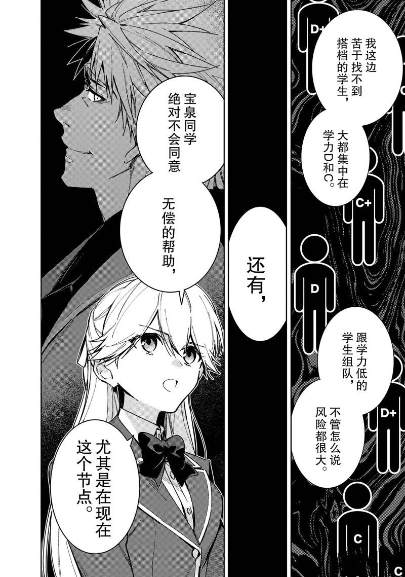 欢迎来到实力至上主义的教室 2年级篇 第9话 第14页