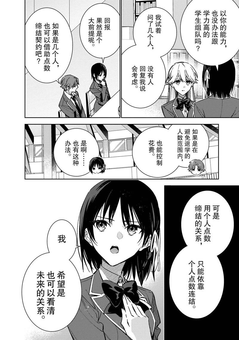 欢迎来到实力至上主义的教室 2年级篇 第9话 第20页